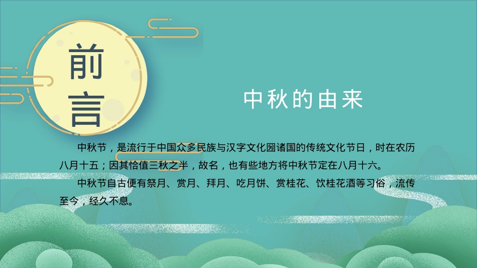 地产中秋暖场活动案_第2页