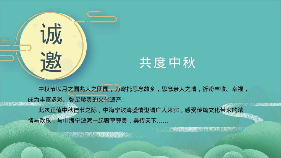 地产中秋暖场活动案_第3页