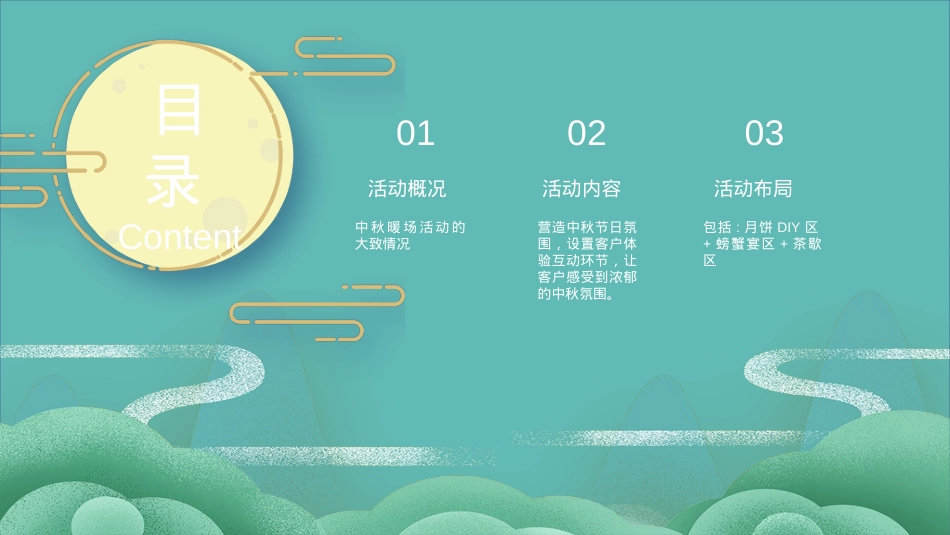 地产中秋暖场活动案_第5页