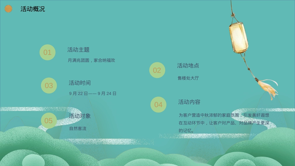 地产中秋暖场活动案_第7页