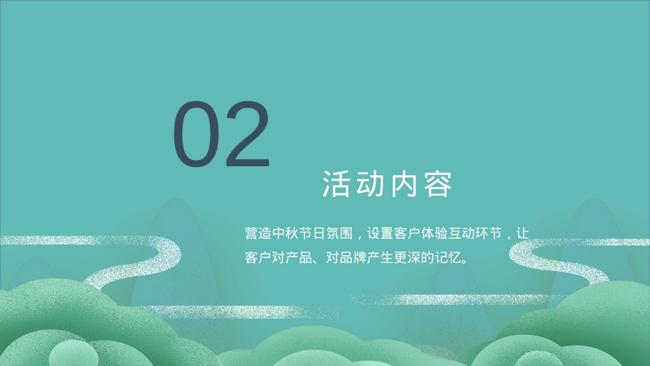地产中秋暖场活动案_第9页