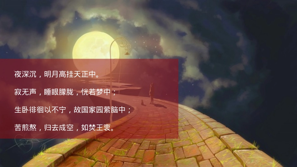 地产项目中秋专场主题游园会（揽月中秋，古风与潮流共生主题）活动策划方案-44P_第2页