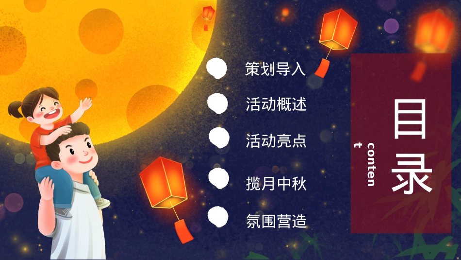 地产项目中秋专场主题游园会（揽月中秋，古风与潮流共生主题）活动策划方案-44P_第4页