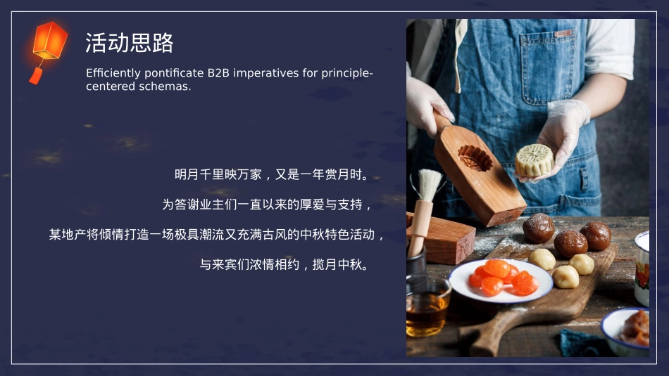 地产项目中秋专场主题游园会（揽月中秋，古风与潮流共生主题）活动策划方案-44P_第7页