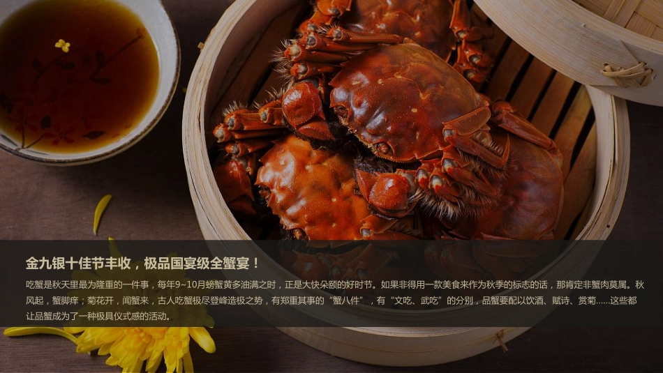地产项目中秋至尊全蟹私宴活动策划方案_第4页