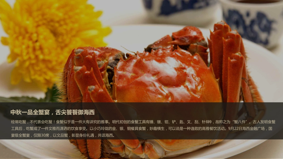 地产项目中秋至尊全蟹私宴活动策划方案_第5页