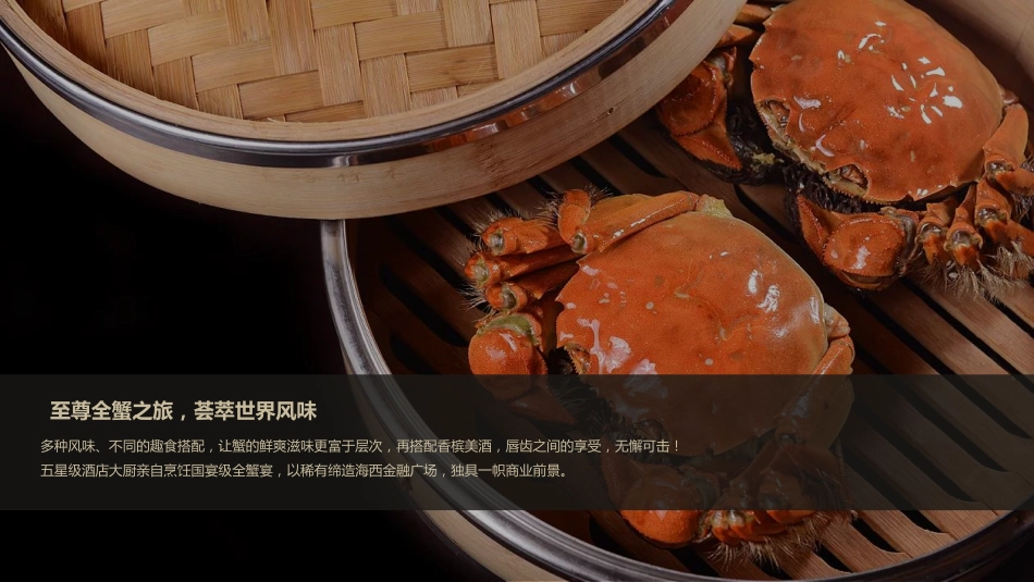 地产项目中秋至尊全蟹私宴活动策划方案_第6页