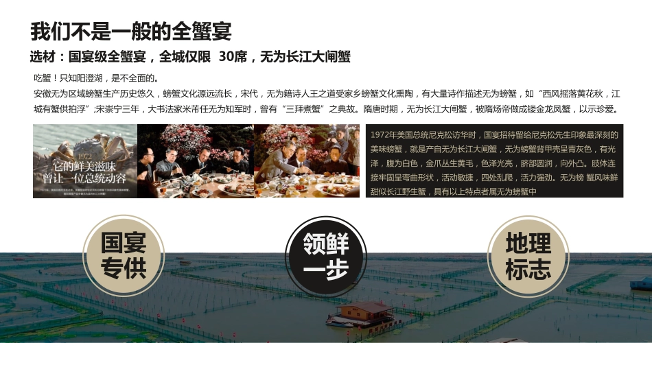 地产项目中秋至尊全蟹私宴活动策划方案_第9页