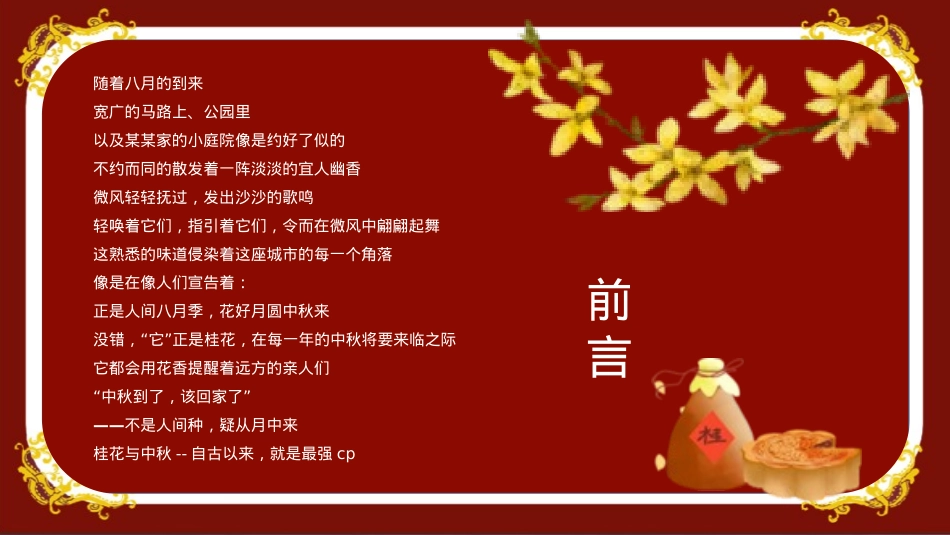 地产项目中秋盛唐风主题活动策划方案-61P_第2页