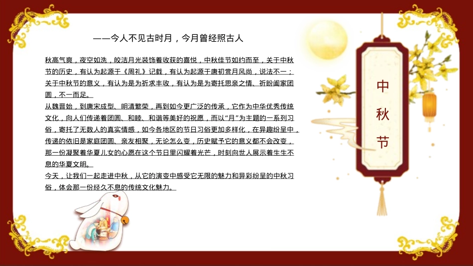 地产项目中秋盛唐风主题活动策划方案-61P_第5页