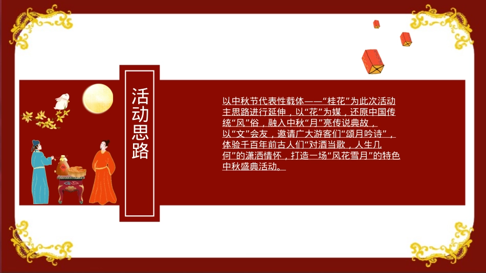 地产项目中秋盛唐风主题活动策划方案-61P_第7页