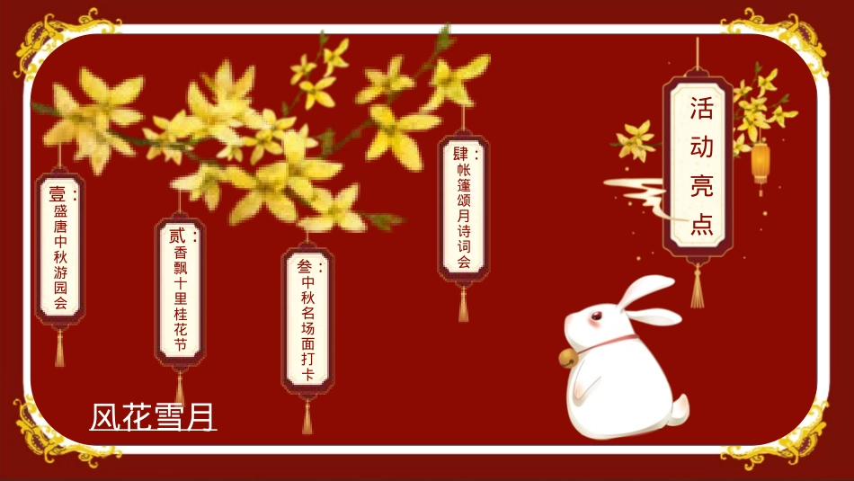 地产项目中秋盛唐风主题活动策划方案-61P_第8页