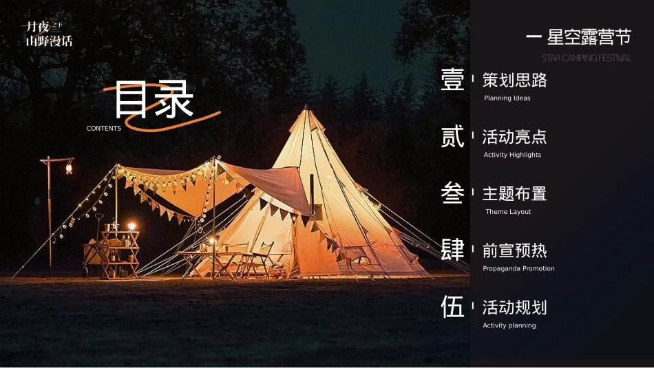 地产项目中秋露营生活节活动策划方案_第2页