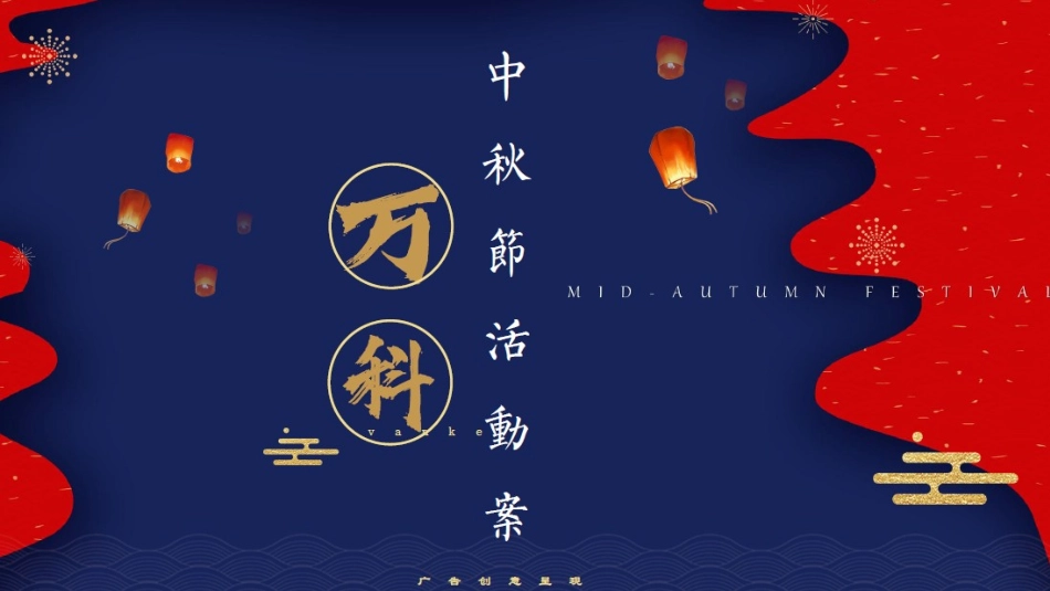 地产项目中秋节迪士尼主题活动策划方案-44P_第1页