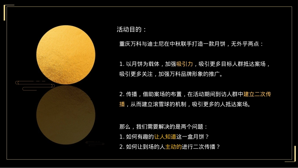 地产项目中秋节迪士尼主题活动策划方案-44P_第3页