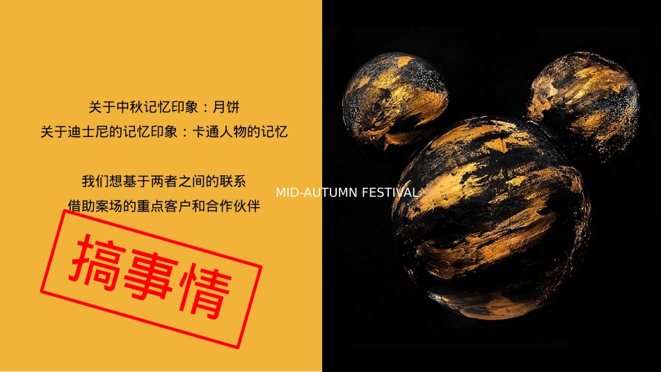 地产项目中秋节迪士尼主题活动策划方案-44P_第4页