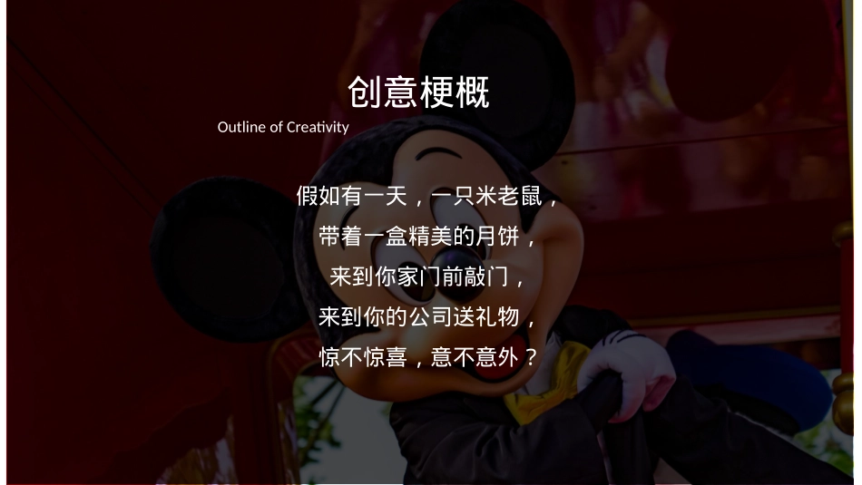 地产项目中秋节迪士尼主题活动策划方案-44P_第5页