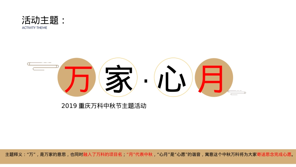 地产项目中秋节迪士尼主题活动策划方案-44P_第7页