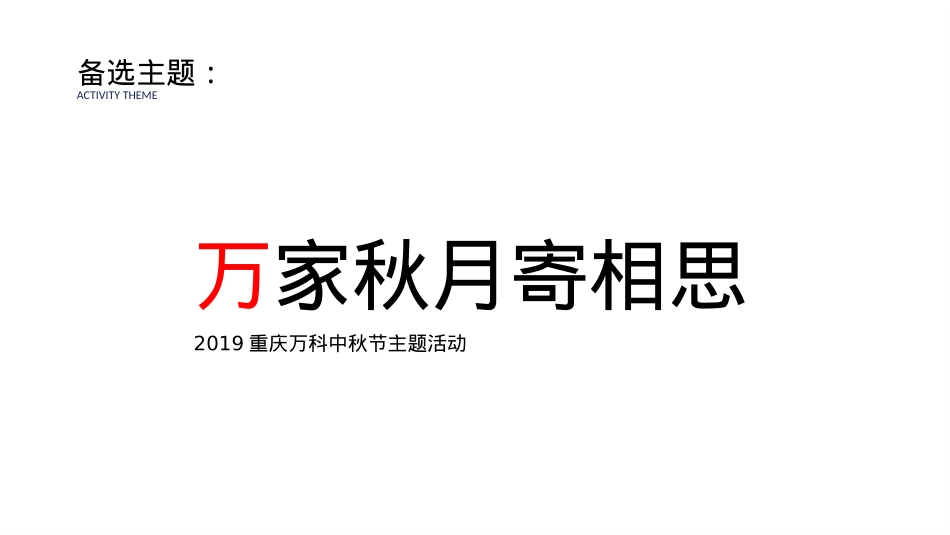 地产项目中秋节迪士尼主题活动策划方案-44P_第8页