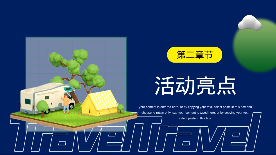 地产项目中秋佳节露营计划活动策划方案_第10页