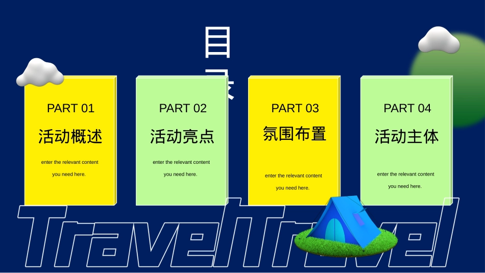 地产项目中秋佳节露营计划活动策划方案_第2页