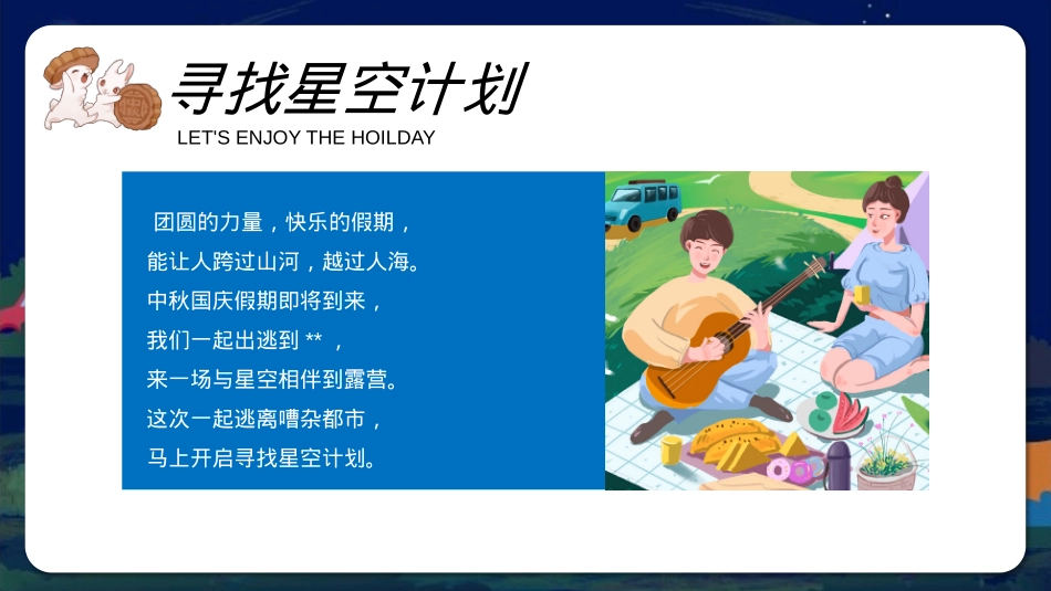 地产项目中秋佳节露营计划活动策划方案_第3页