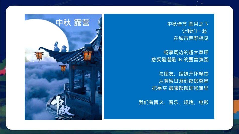 地产项目中秋佳节露营计划活动策划方案_第4页