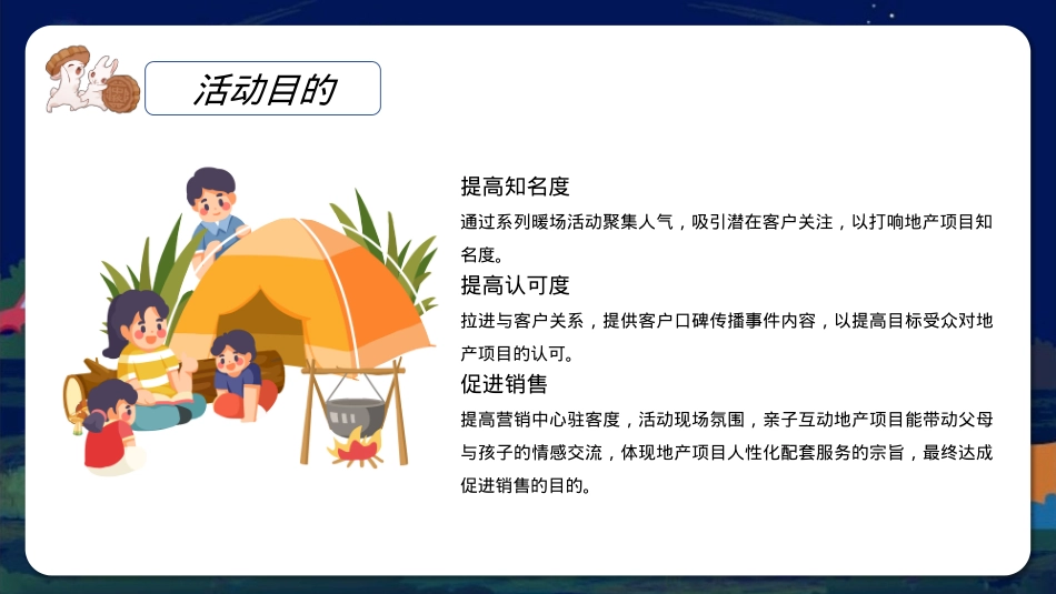 地产项目中秋佳节露营计划活动策划方案_第9页