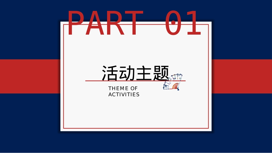 地产项目拾忆潮代国庆活动策划方案_第3页