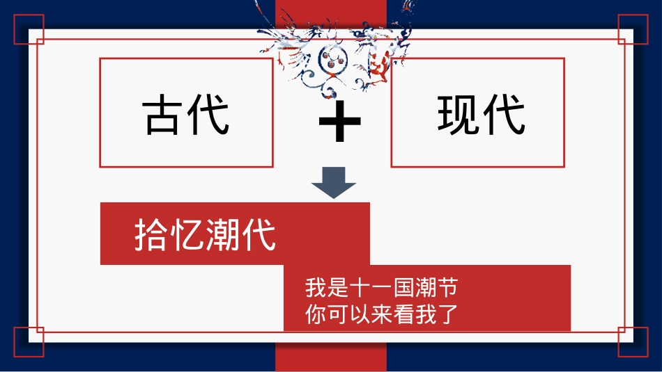 地产项目拾忆潮代国庆活动策划方案_第5页