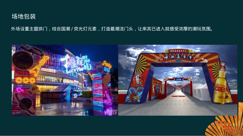 地产项目国庆中秋双节月满无界 潮玩中秋主题活动策划方案_第10页