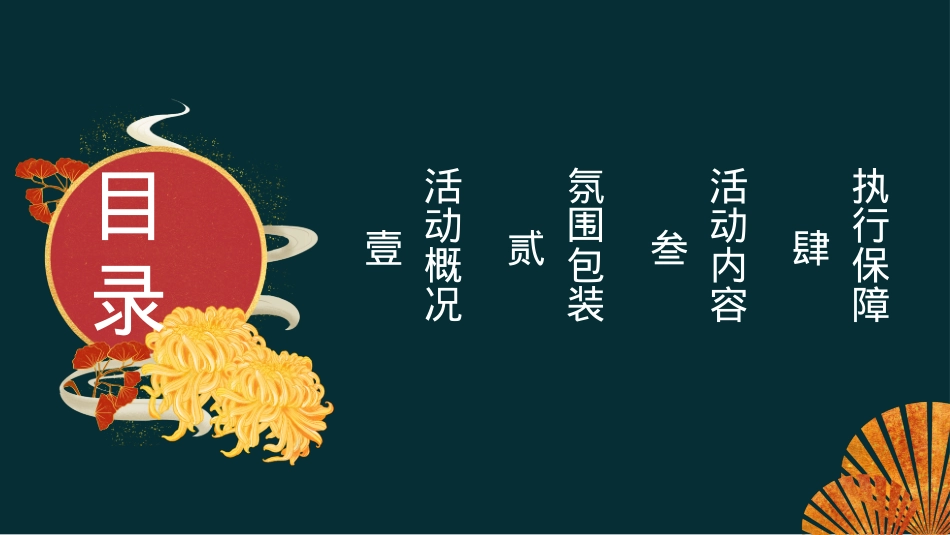 地产项目国庆中秋双节月满无界 潮玩中秋主题活动策划方案_第2页
