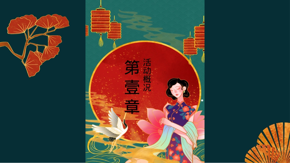 地产项目国庆中秋双节月满无界 潮玩中秋主题活动策划方案_第6页