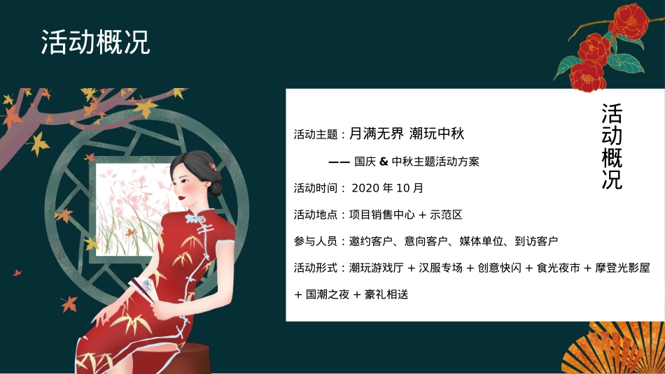 地产项目国庆中秋双节月满无界 潮玩中秋主题活动策划方案_第7页