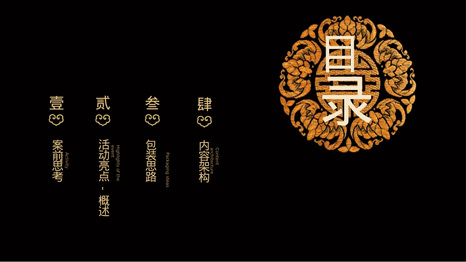 地产项目国庆中秋（国潮庙会 拾忆民趣主题）活动策划方案-48P_第2页