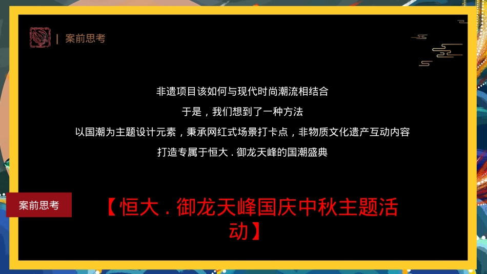地产项目国庆中秋（国潮庙会 拾忆民趣主题）活动策划方案-48P_第6页
