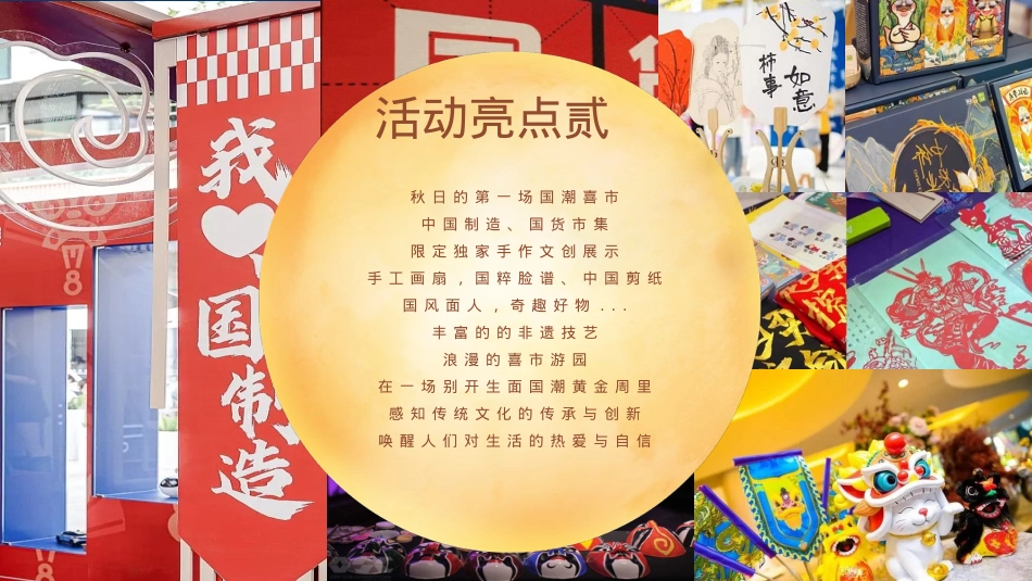 地产项目国庆游园周系列喜市游园会 潮动黄金周活动策划方案_第10页
