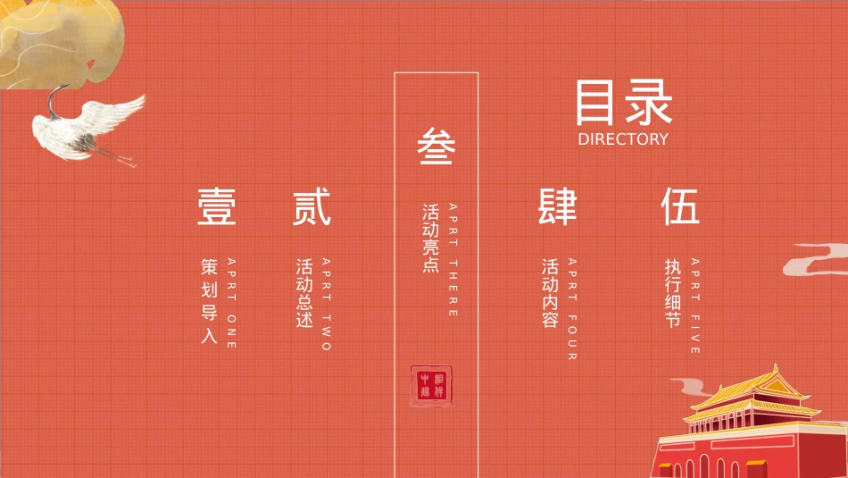 地产项目国庆游园周系列喜市游园会 潮动黄金周活动策划方案_第2页