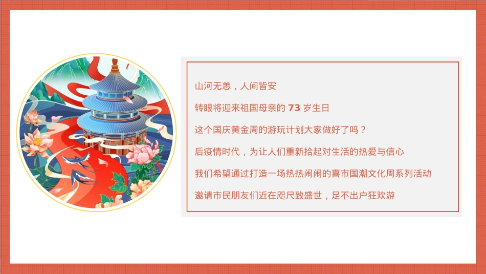 地产项目国庆游园周系列喜市游园会 潮动黄金周活动策划方案_第4页