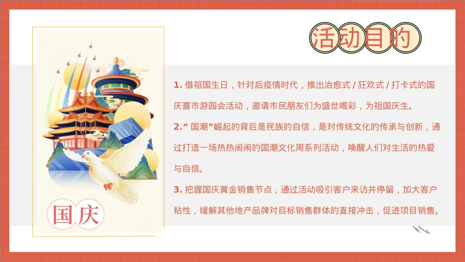 地产项目国庆游园周系列喜市游园会 潮动黄金周活动策划方案_第5页