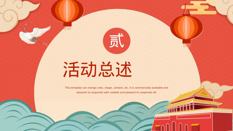 地产项目国庆游园周系列喜市游园会 潮动黄金周活动策划方案_第6页