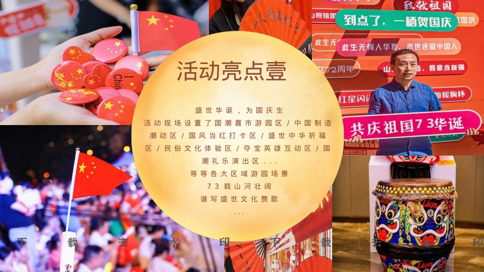 地产项目国庆游园周系列喜市游园会 潮动黄金周活动策划方案_第9页