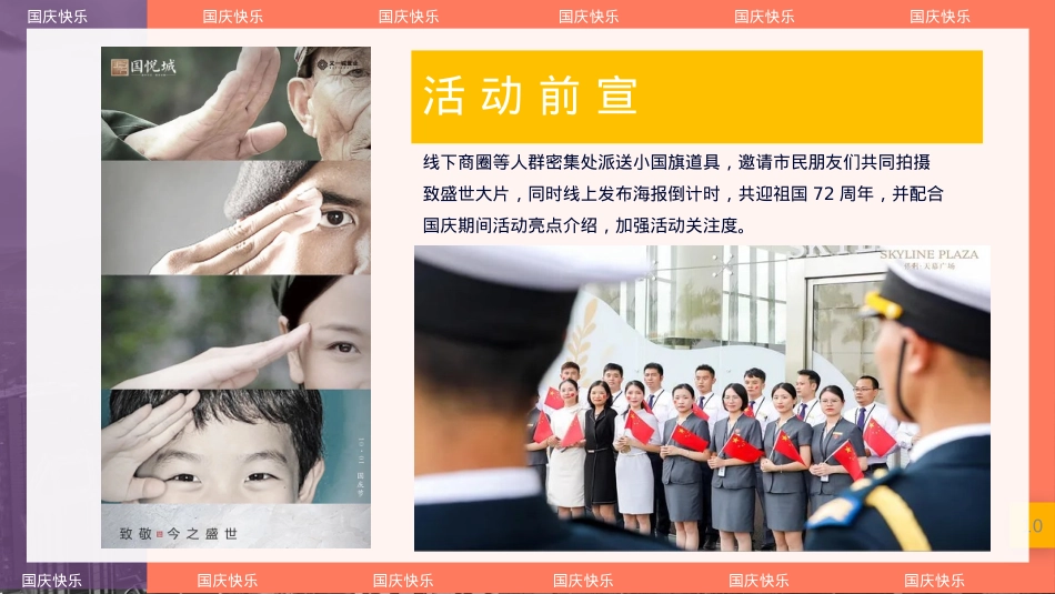 地产项目国庆节系列潮极国庆·十一奇趣嘉年华主题活动策划方案_第10页