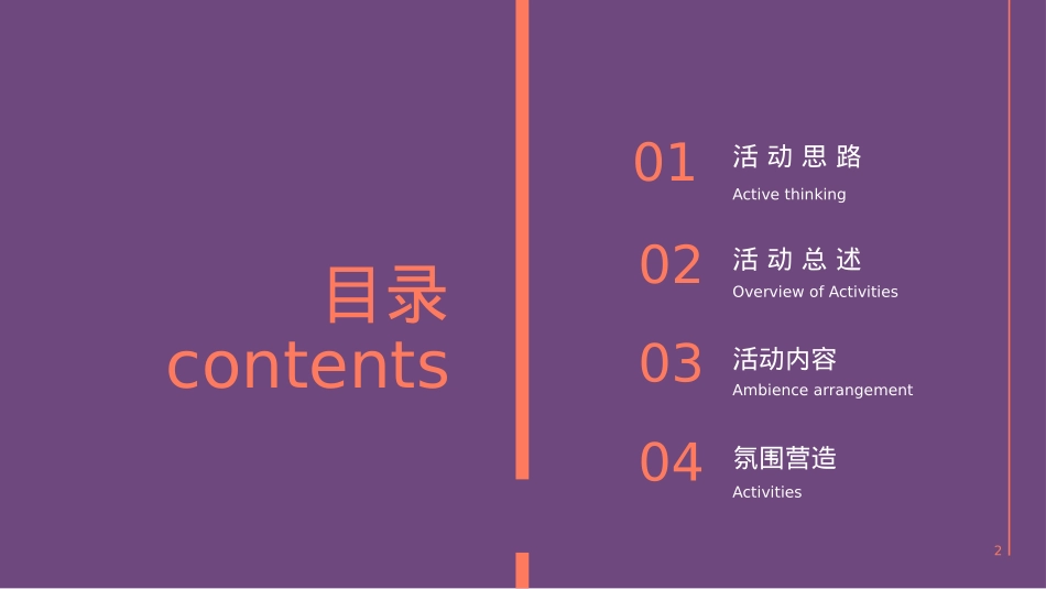 地产项目国庆节系列潮极国庆·十一奇趣嘉年华主题活动策划方案_第2页