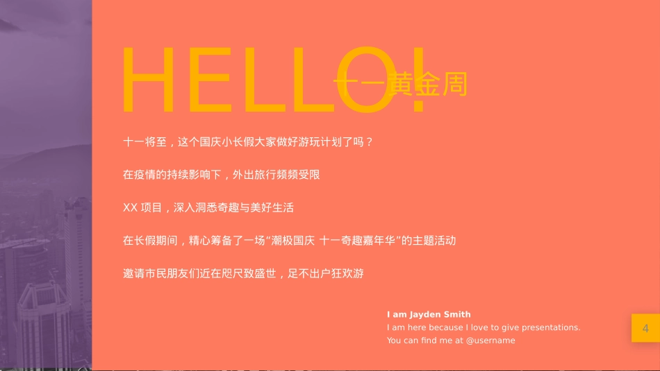 地产项目国庆节系列潮极国庆·十一奇趣嘉年华主题活动策划方案_第4页