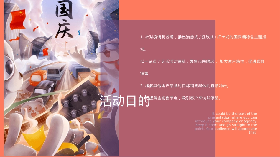 地产项目国庆节系列潮极国庆·十一奇趣嘉年华主题活动策划方案_第5页