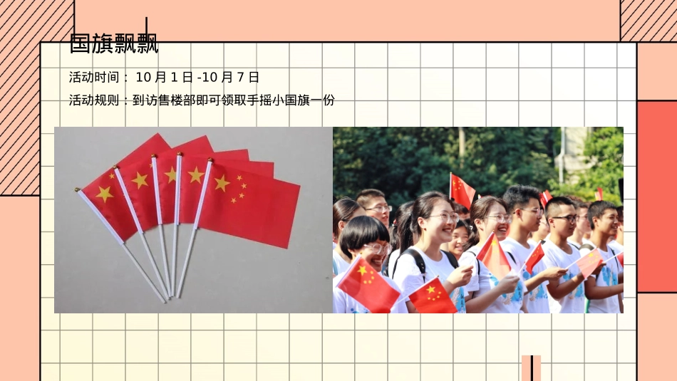 地产项目国庆嘉年华（国庆FUN开嗨·潮趣生活节主题）活动策划方案_第10页