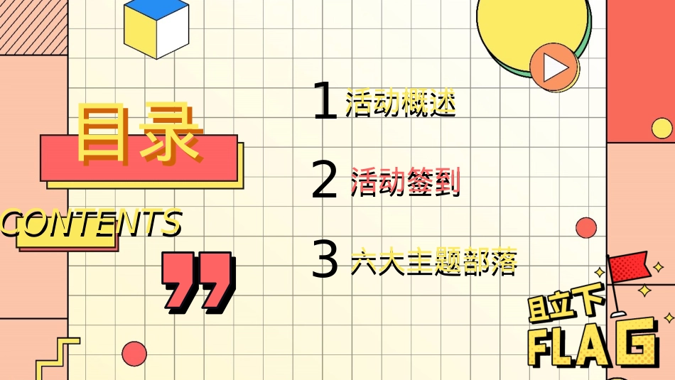 地产项目国庆嘉年华（国庆FUN开嗨·潮趣生活节主题）活动策划方案_第2页