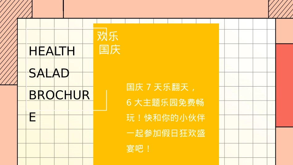 地产项目国庆嘉年华（国庆FUN开嗨·潮趣生活节主题）活动策划方案_第3页