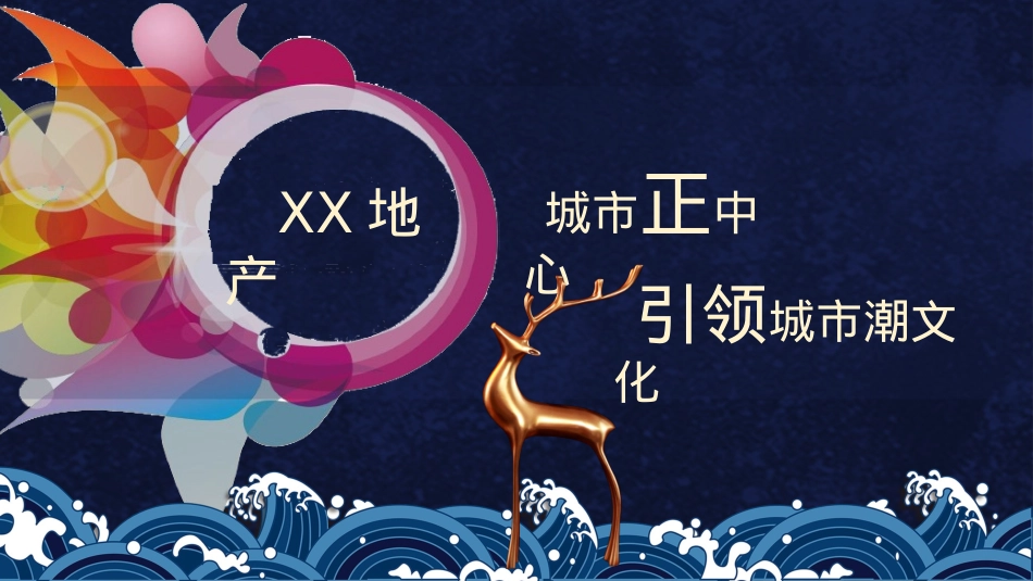 地产项目国庆及十月系列“潮”玩国庆·国潮嘉年华主题活动策划方案_第2页